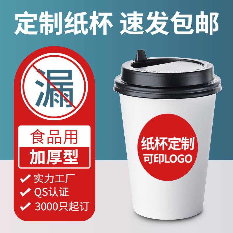 奶茶纸杯子定制一次性咖啡杯塑料注塑杯封口膜打包袋免费设计logo