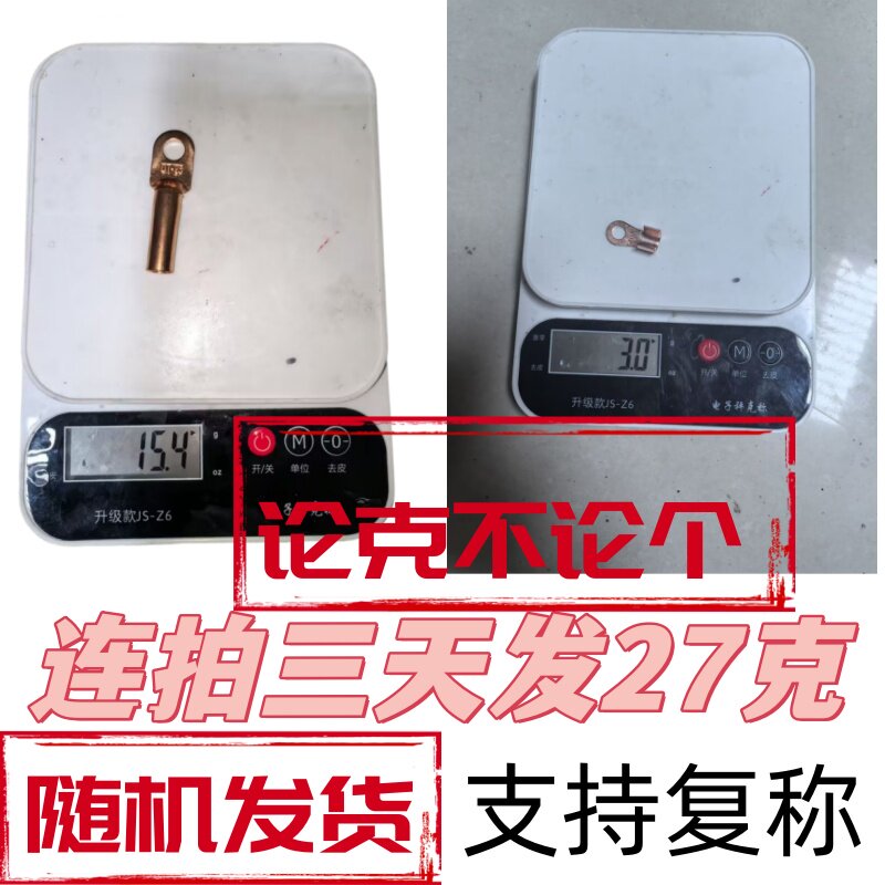 捡漏紫铜鼻子铜88会员0.01元购开口接线紫铜端子VIP一分钱纯紫铜