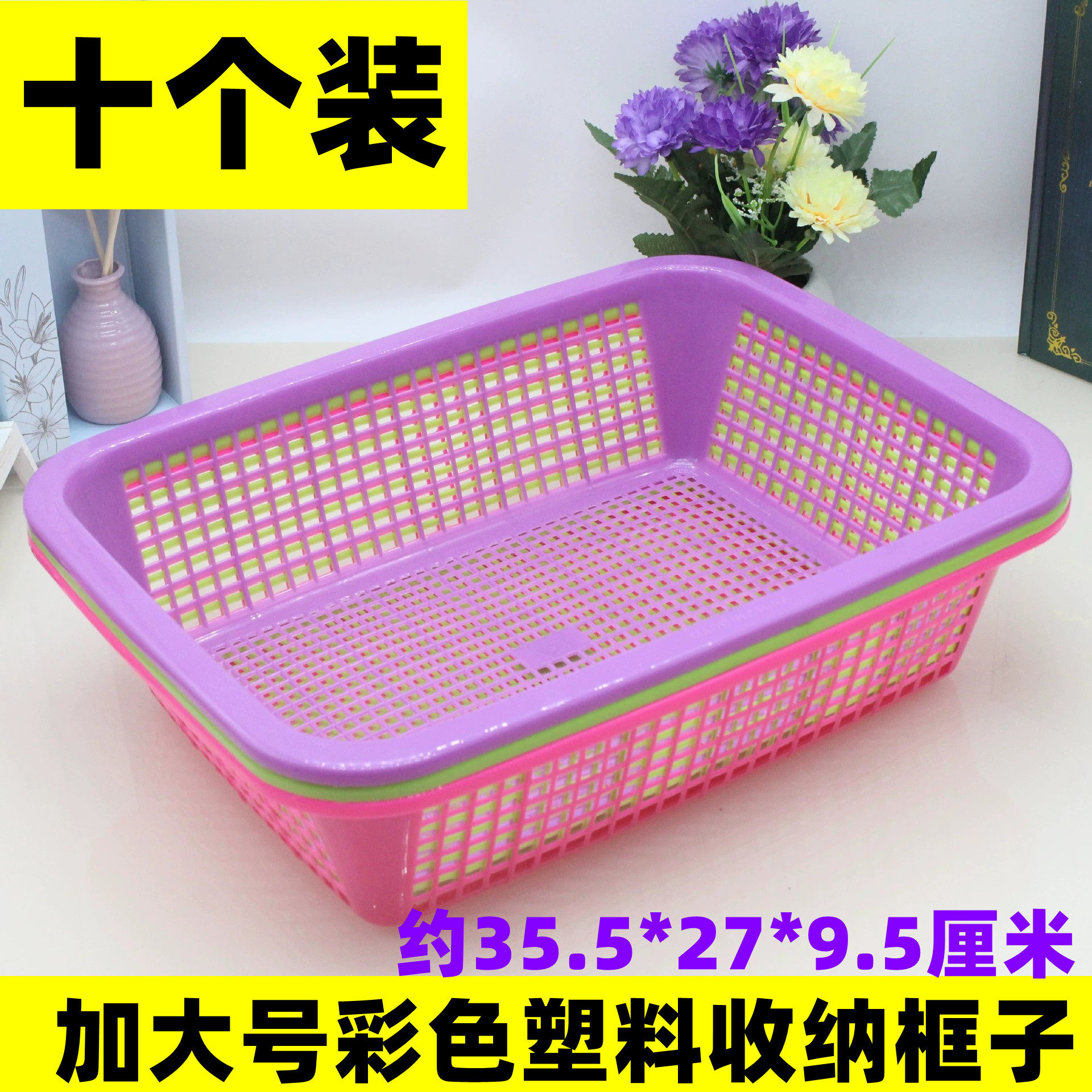 加大号彩色塑料长方形麻辣烫桌面收纳框子厨房瓜果蔬菜沥水篮子，