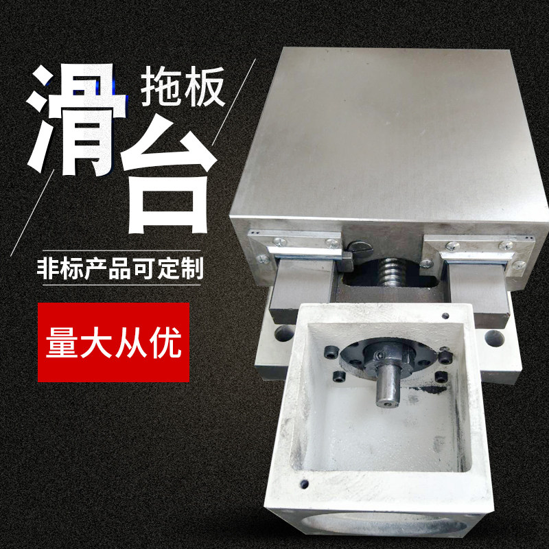 数控滑台机床加工中心硬轨单向拖板滚珠丝杆精密铸铁导轨一字拖板