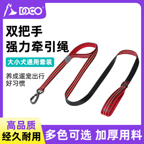 DOCO双把手牵引绳泰迪金毛