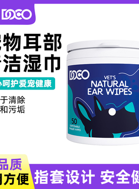 doco宠物耳部清洁湿巾猫咪狗狗通用耳部清洁耳去耳屎擦耳垢耳痒
