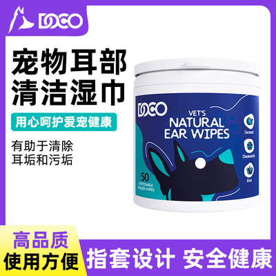 DOCO宠物耳部清洁湿巾