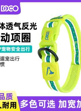 DOCO狗狗反光项圈狗圈小型中大型犬颈圈防勒泰迪金毛宠物用品
