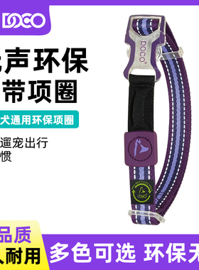DOCO狗狗项圈轻便防勒防丢失小型犬脖圈金毛大中型犬颈圈宠物用品