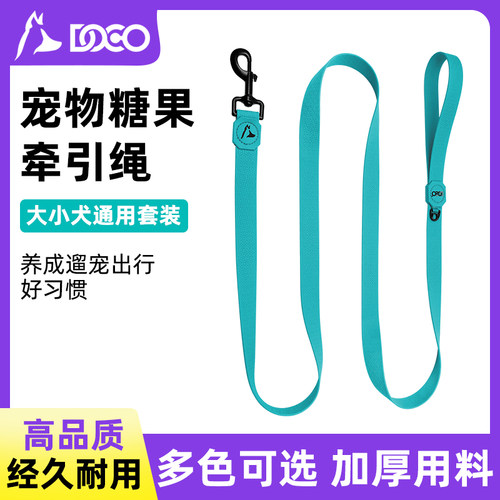 DOCO防水糖果金毛柯基狗狗牵引绳