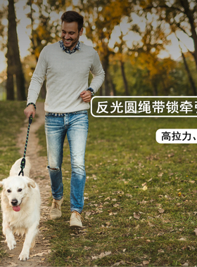 DOCO狗狗带锁反光圆绳牵引绳舒适把手适合大中型犬外出遛狗绳