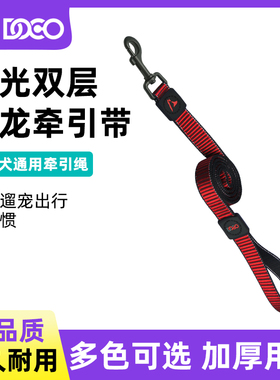 DOCO狗狗牵引绳反光安全宠物牵绳用品小型中大型犬遛狗绳子