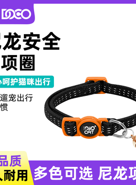 DOCO尼龙猫项圈 铃铛安全扣防窒息遛猫 英短美短波斯猫脖圈颈圈