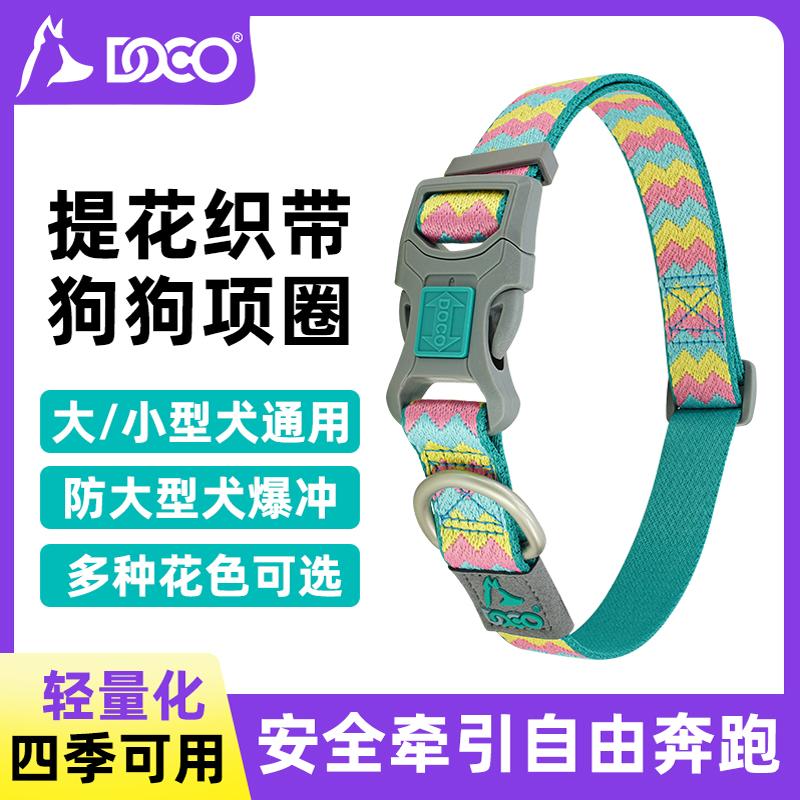 DOCO轻便狗狗项圈金毛宠物防丢失脖圈小型中大型犬颈圈宠物用品