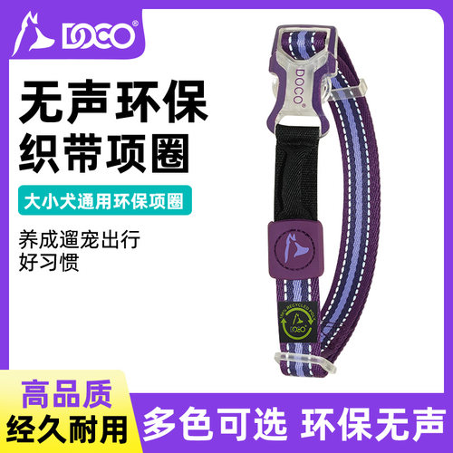 DOCO轻便防勒防丢狗狗项圈