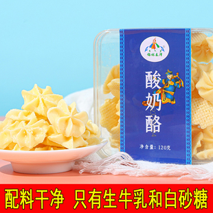 锡林春泽酸奶酪儿童孕妇奶食盒装120g酸甜健康营养零食内蒙古特产