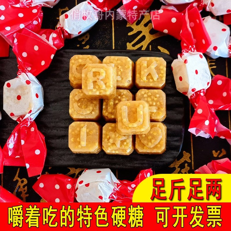 锡格丽玛酸奶炒米糖硬糖内蒙古糖果散装年货方块喜糖传统手工糖