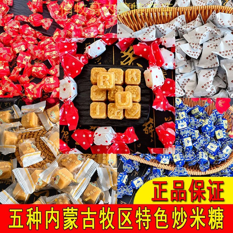 内蒙古乳清糖炒米酸奶糖黄油渣糖牧区特产酸奶炒米糖混装年货糖果