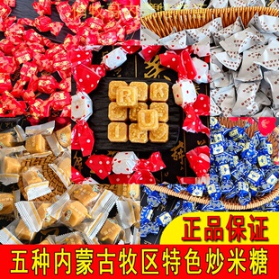 内蒙古乳清糖炒米酸奶糖黄油渣糖牧区特产酸奶炒米糖混装年货糖果