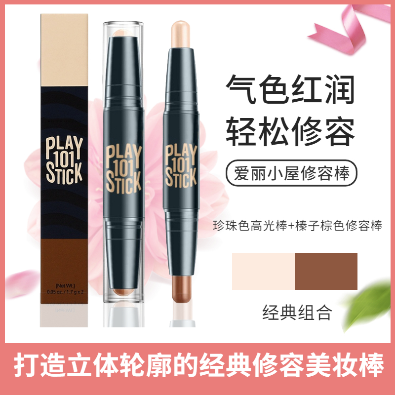 爱丽小屋修容棒瘦脸双头防水两用高光侧阴影鼻影初学者遮瑕笔持久