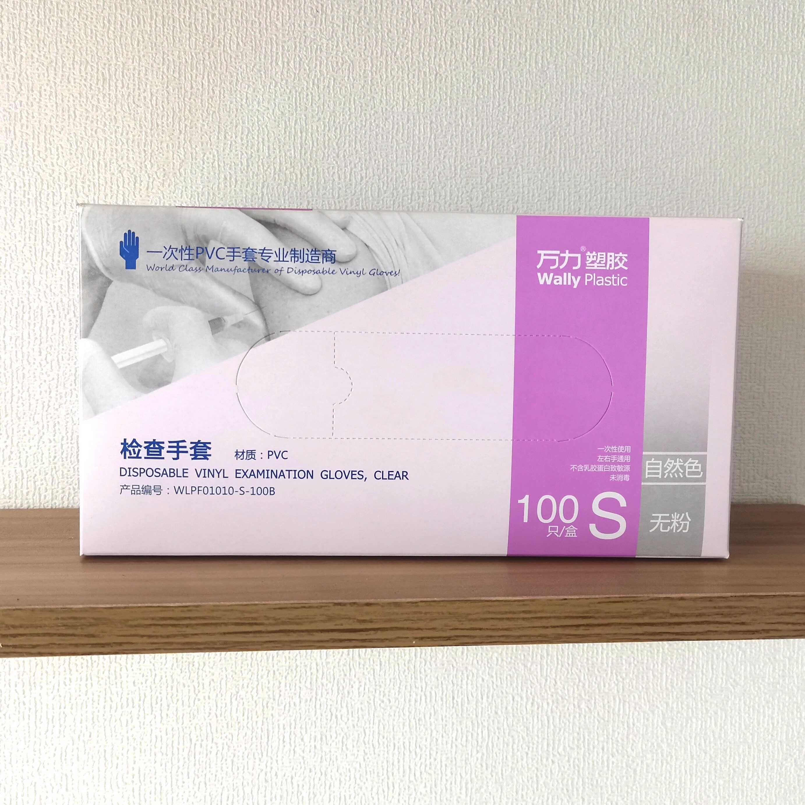 万力一次性pvc手套防护家用检查透明紫色包装分指园艺快递分拣
