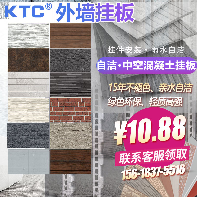 外墙挂板日吉华KTC安装便捷