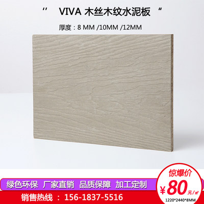 VIVA木丝板木纹水泥板美岩板水泥纤维板墙面装饰板外墙预制板8mm