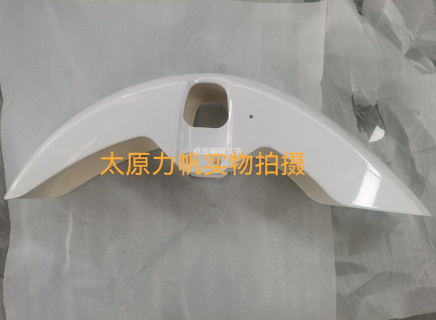 力帆配件V16PLUS 250-K H改装前挡泥板加宽挡水板 前泥瓦无损安装图片
