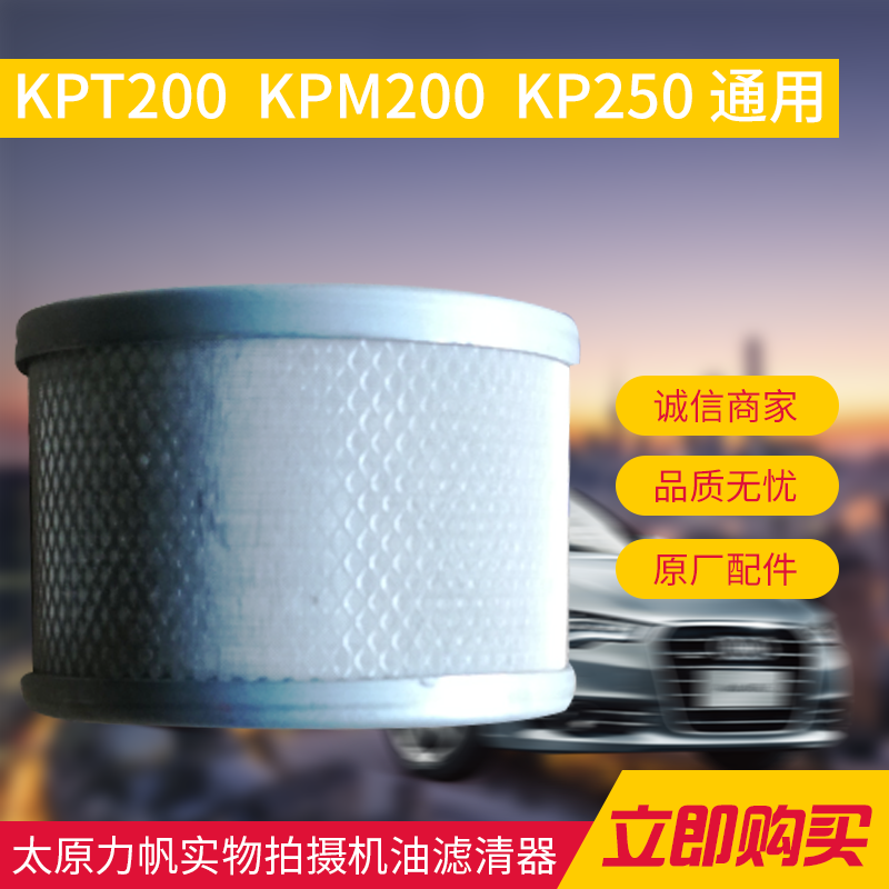 原厂配件KP250-3R KPT200-10L 10D KPM200 KPS150K19机油滤芯机滤属于什么档次？