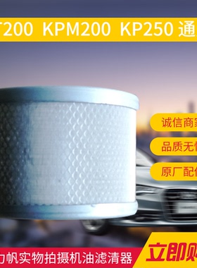 原厂配件KP250-3R KPT200-10L 10D KPM200 KPS150K19机油滤芯机滤