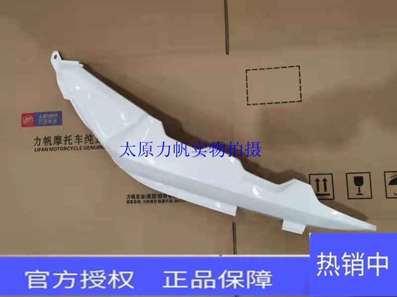 原厂配件150T-8 KPV150左右后围板左装饰板右车体盖座垫下护板