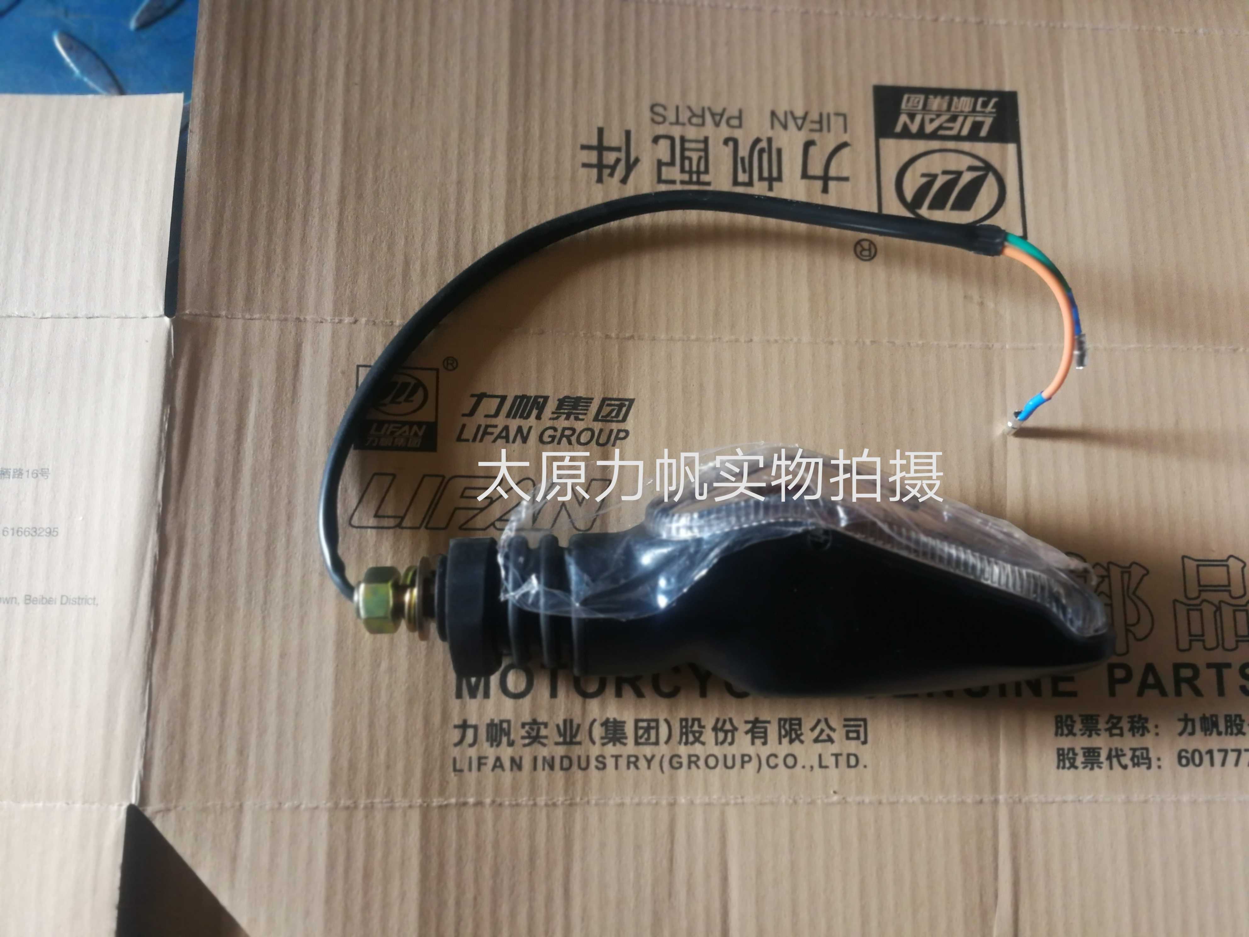 力帆原厂配件150-10B 10S KPR150 KP150左右转向灯转湾灯方向灯