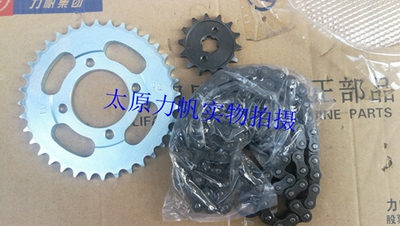 力帆原厂配件LF110-5T/7T/8T弯梁车通用套链牙盘大小链轮 链条