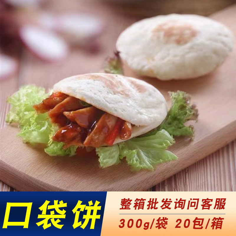 家佳蓥多益口袋饼300g/袋/10个夹菜饼速冻半成品肉夹馍免开口面饼