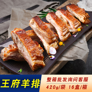 王府羊排约420g/盒 法式炭烤羔羊排酒店特色大排档食材手抓羊肋排