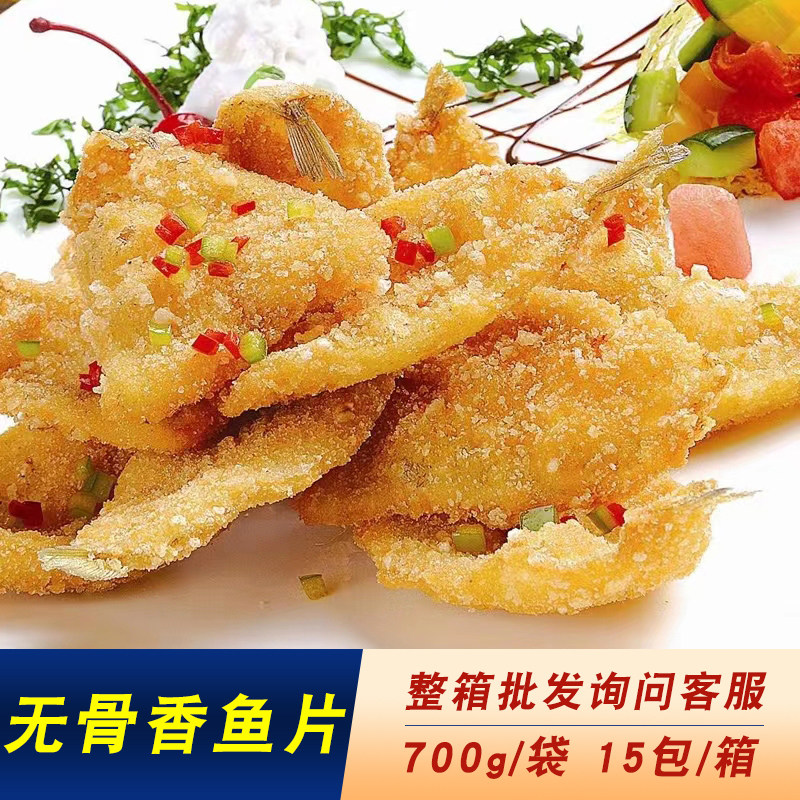 无骨香鱼片约700g/袋 新鲜早餐食品半成品鱼块饼空气炸锅点心油炸