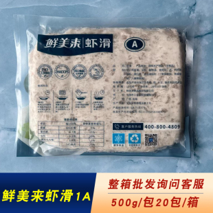 海鲜火锅速冻虾滑煲汤虾饼半成品商用 箱 20包 鲜美来1A虾滑