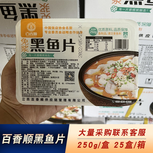 箱新鲜冷冻腌制火锅半成品酸菜鱼商用批 百香顺免桨黑鱼片25盒 发