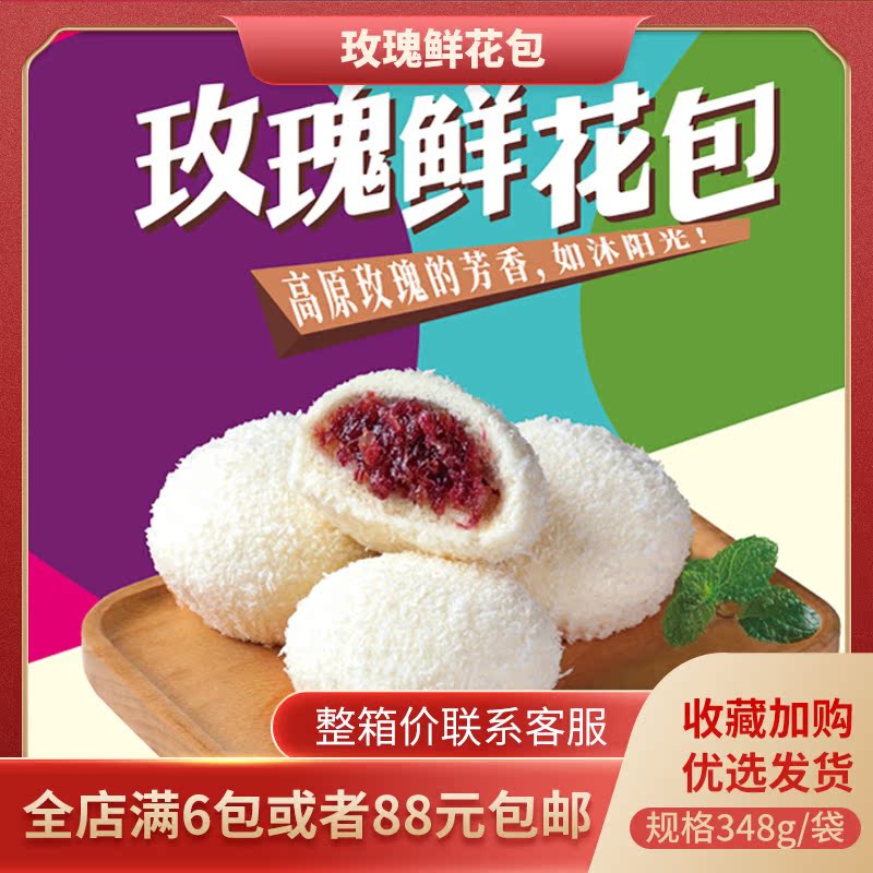 云南特产玫瑰鲜花包348g早餐包子速冻点心速食半成品港式下午茶点