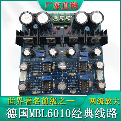 发烧德国mbl6010甲类名机前级板