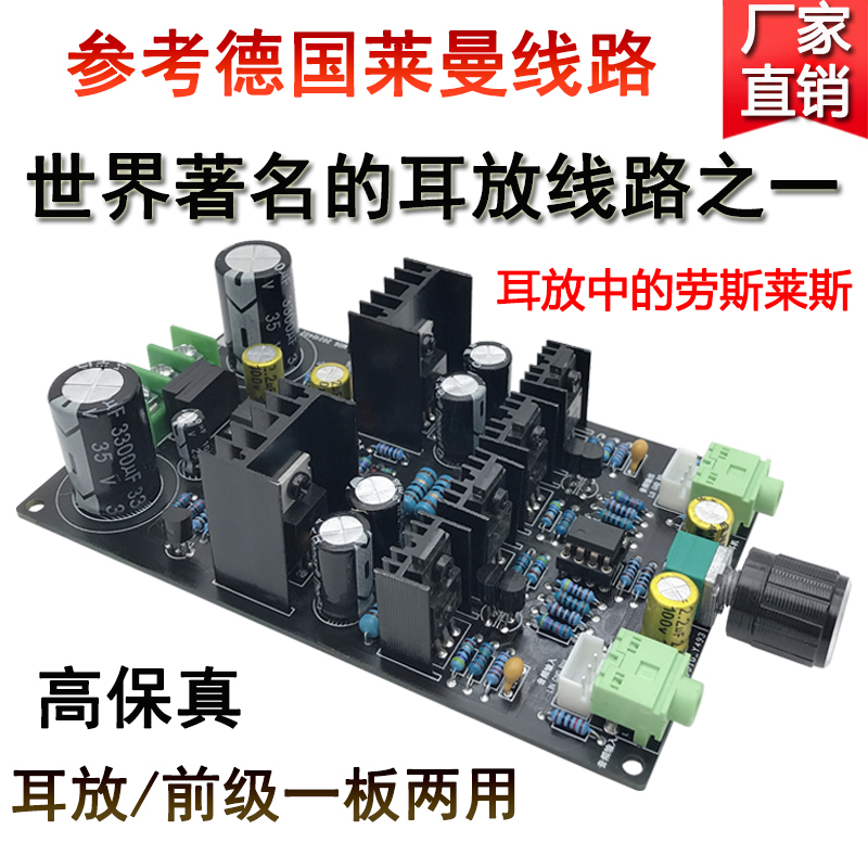 参考莱曼HiFi发烧甲类耳放前级高保真功放DIY套件成品音调电路板 影音电器 耳放 原图主图