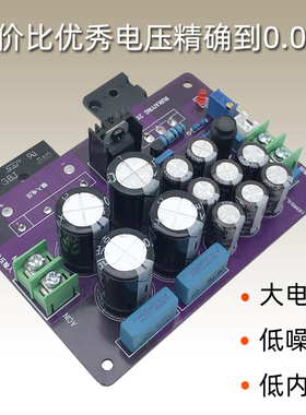 电压可调DC直流稳压线性电源板DIY东芝管A1943大电流低噪声低内阻