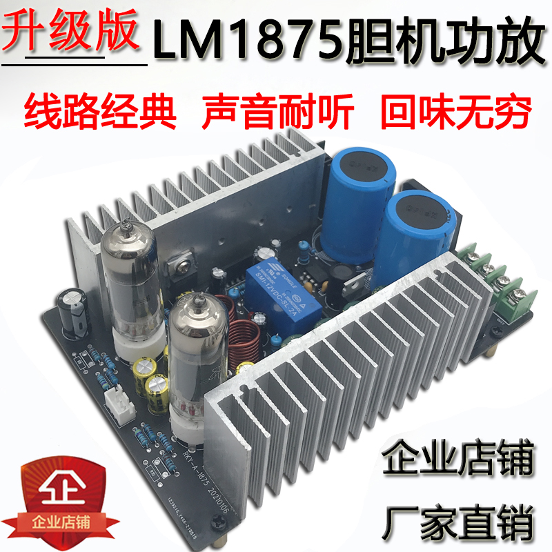 lm1875功放板电子管胆机前胆后级