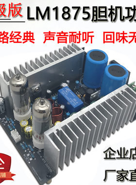 1875功放板电子管前级胆功放lm1875功放胆前后级胆机功放板超1969