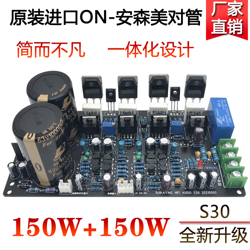 2.0 DIY发烧HIFI级原装进口安森美对管大功率音响功放 套件成品板