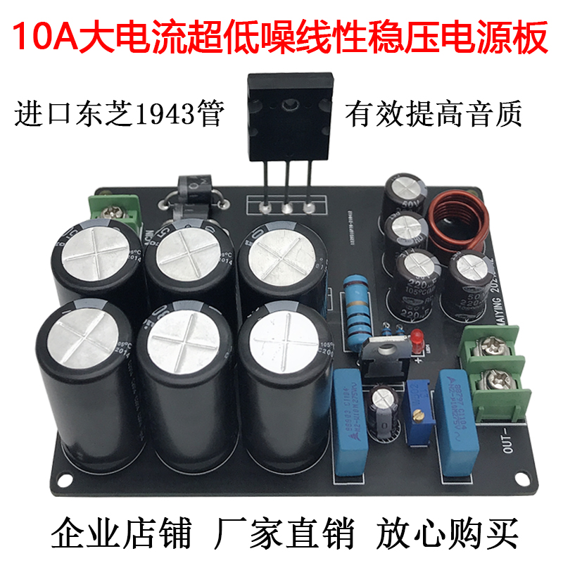 10A东芝管1943高稳定线性大电流功率可调稳压电源板低噪声低内阻