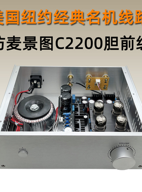 6H3发烧级胆前级C2200胆机高保真甲类前级放大器6H2和田茂成品机