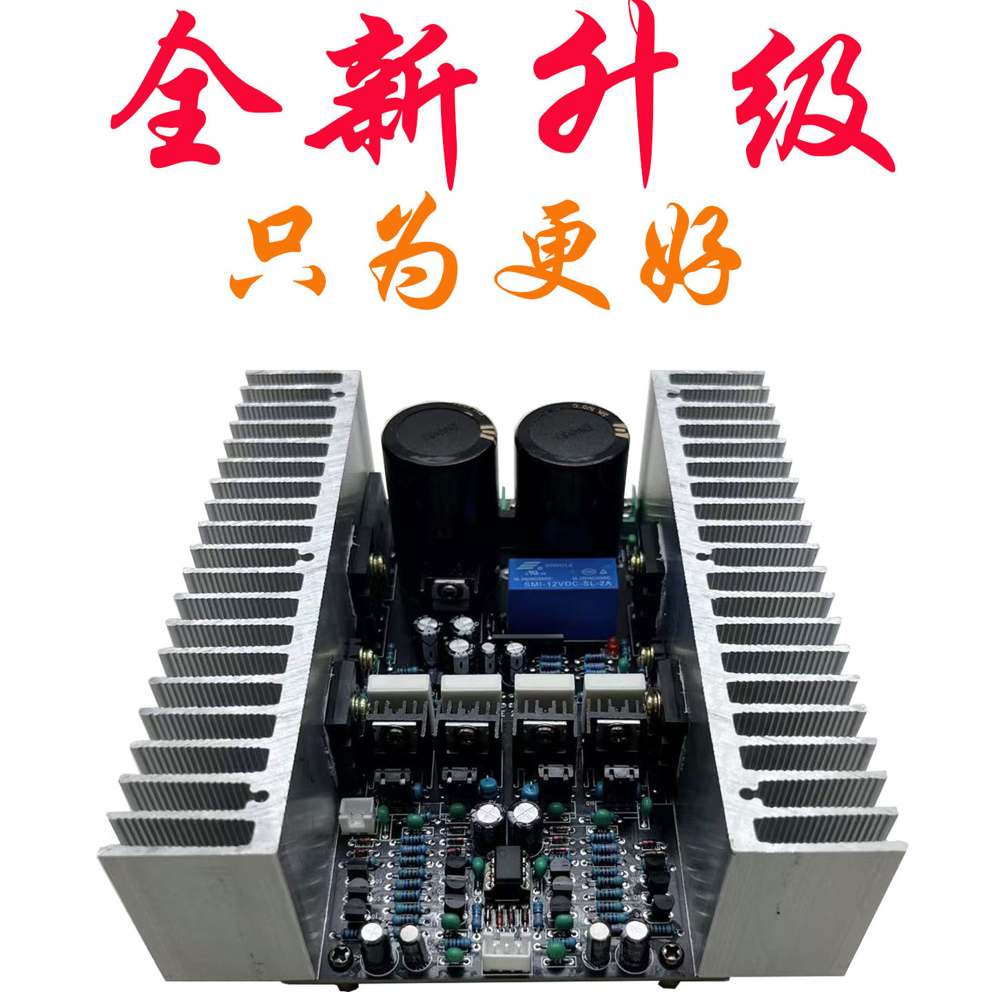 DIY原装进口东之对管1943 5200家用大功率甲乙类功放板发烧级成品