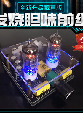 包邮HIFI电子管6j1前级板功放胆机前级放大器套件成品甲类音调板