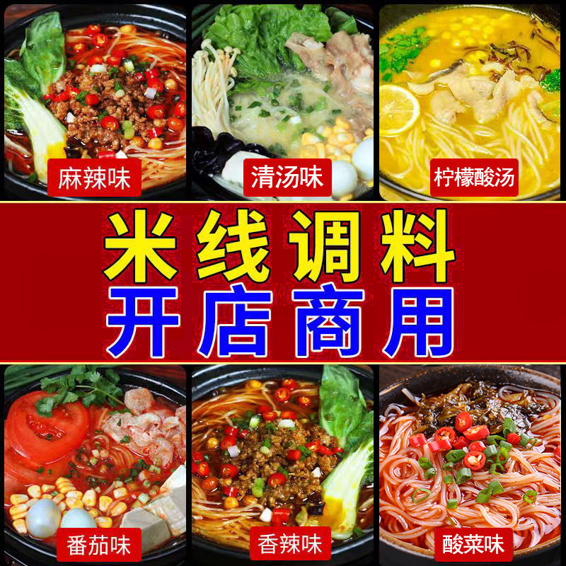 砂锅米线蔬菜酱料商用配料火锅麻辣烫鱼虾底料云南过桥米线调味料