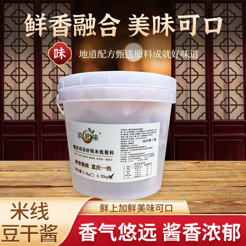商用香辣重庆鸡汤砂锅米线酱料调味料朝鲜面豆干酱食品美味大桶装 - 封面