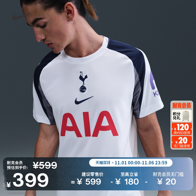 耐克2025/26赛季托特纳姆热刺球迷版男速干足球球衣NIKE HJ4598