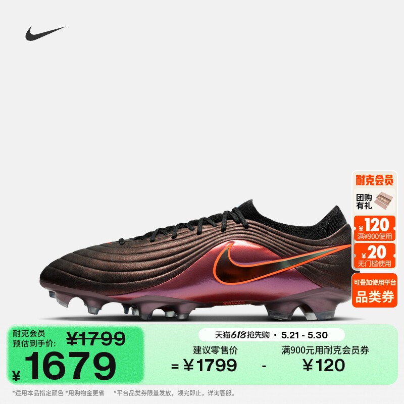 耐克天迫系列男女低帮FG足球鞋夏钉鞋NIKE TIEMPO MAESTRO IF4098