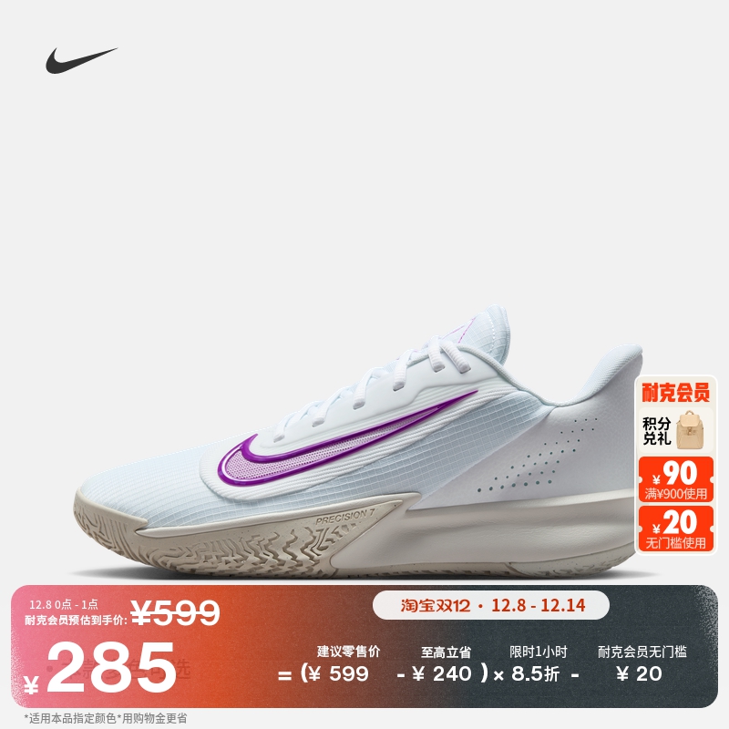 Nike耐克透气Precision 7男子实战篮球鞋夏季新款抗扭低帮HJ9153